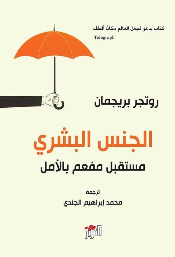 الجنس البشري