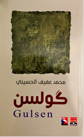 كتاب كولسن