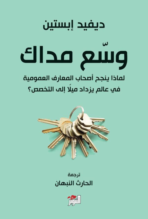 وسع مداك