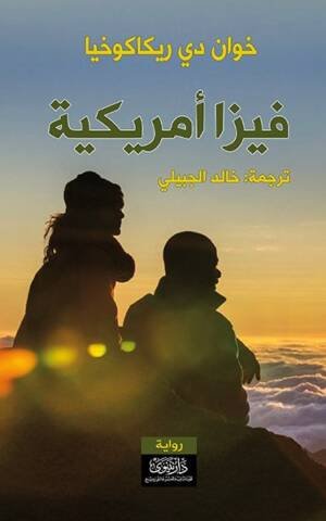 فيزا أمريكية
