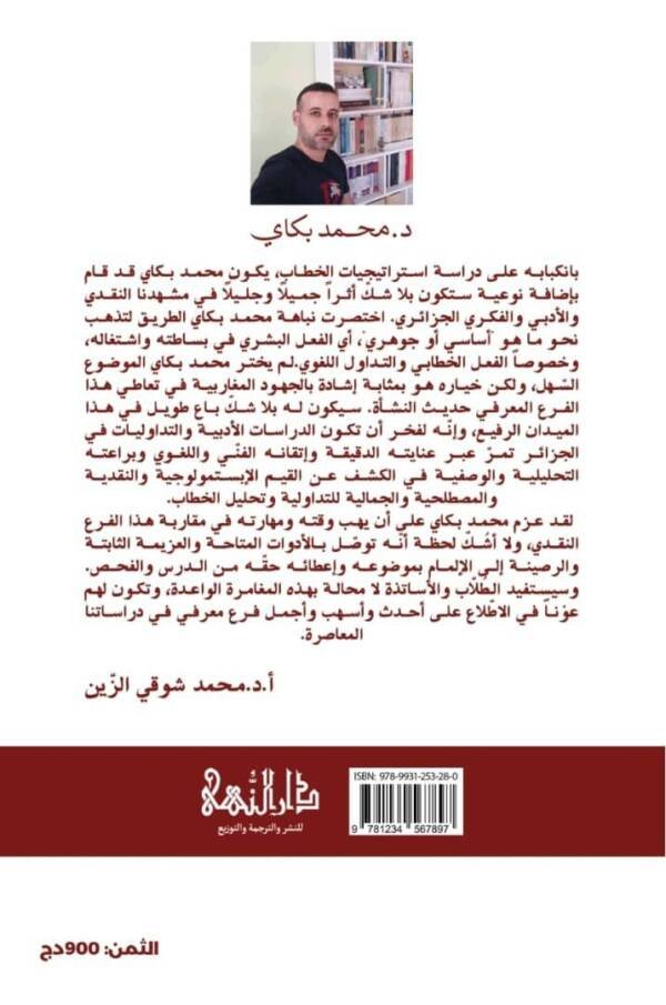 التداولية و هندسة الخطاب - Image 2