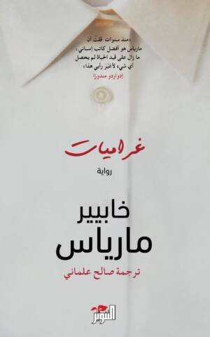 غراميات