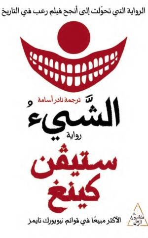 الشيء