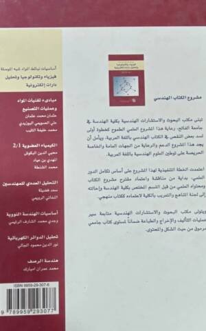 أساسيات نبائط  المواد شبه الموصلة : فيزياء و تكنولوجيا و تحليل دارات إلكترونية