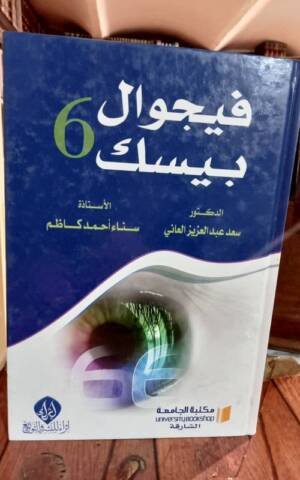 فيجوال بيسك 6
