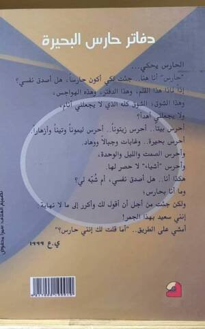 دفاتر حارس البحيرة