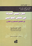 حق رئيس الدولة في نقض القوانين في القانون الدستوري المقارن