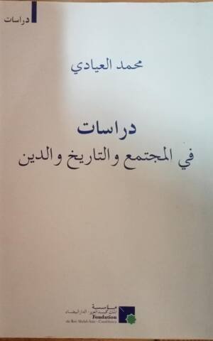 دراسات في المجتمع و التاريخ و الدين Essais sur la société, l'histoire et la religion