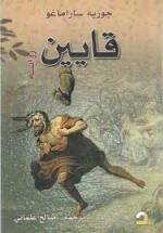قايين