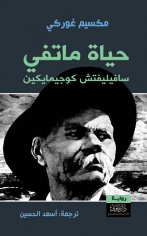 حياة ماتفي سافيليفتش كوجيمايكين