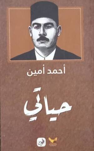 حياتي