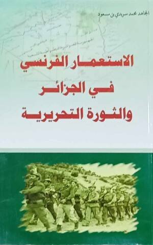 الاستعمار الفرنسي في الحزائر و الثورة التحريرية