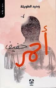 أحمر خفيف