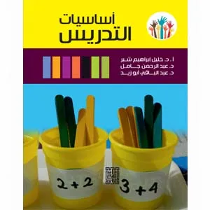 أساسيات التدريس