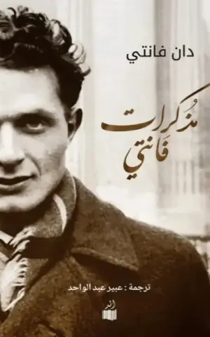 مذكرات فاتني