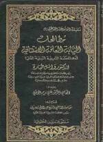 مطالعات النيابة العامة الاستئنافية لدى المحكمة الشرعية السنية العليا
