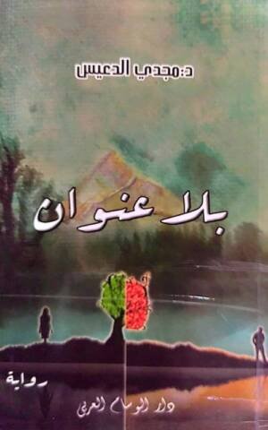 بلا عنوان
