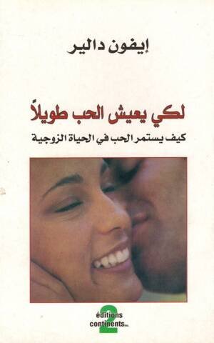لكي يعيش الحب طويلا
