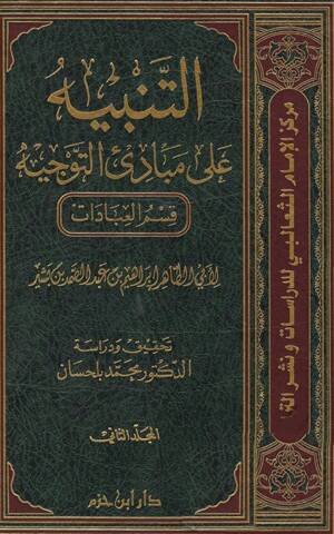 التنبيه على مبادئ التوجيه - قسم العبادات الجزء 2