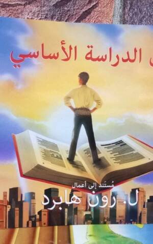 دليل الدراسة الأساسي
