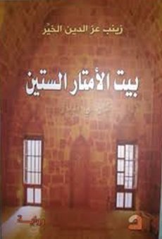الخروج الأول الى وطن الرؤى السماوية