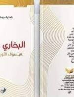 البخاري حمانة فيلسوف الثورة الجزائرية