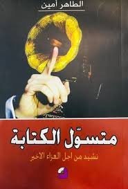 متسول الكتابة