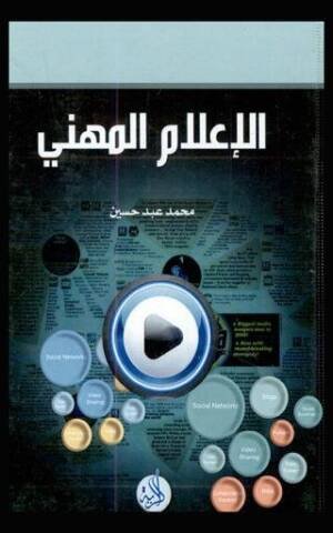 الإعلام المهني