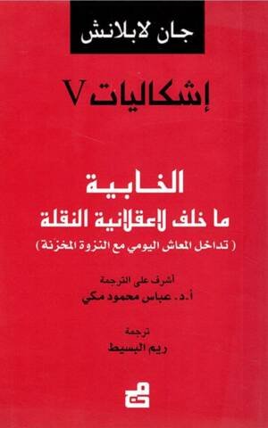 إشكالات عدد 5