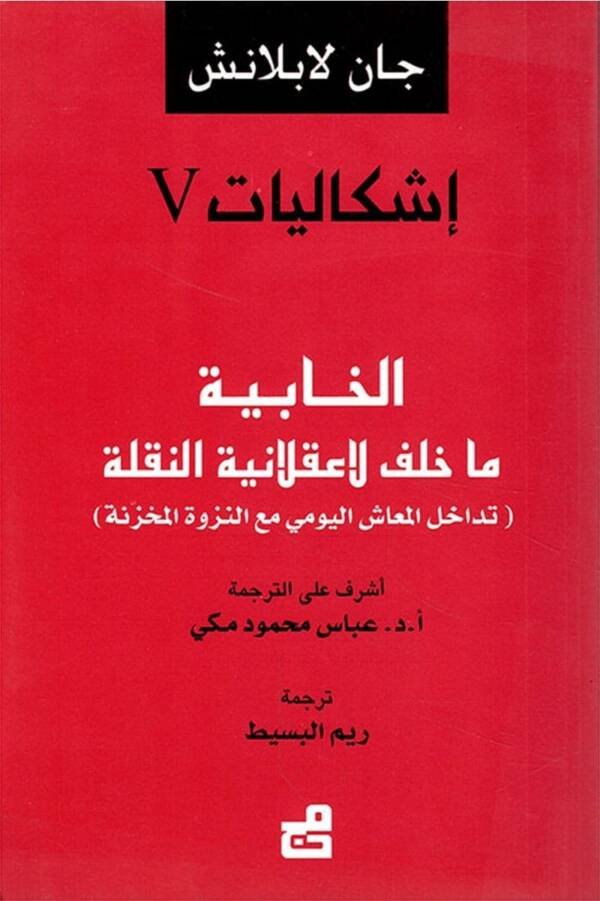 إشكالات عدد 5