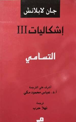 إشكالات عدد 3