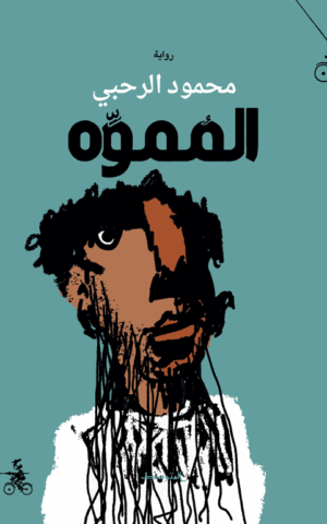 المموه