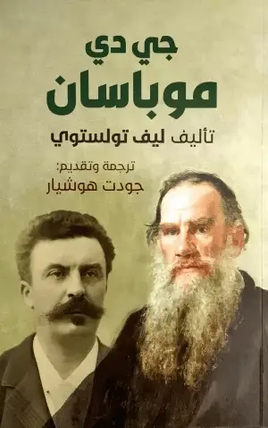 جي دي موباسان