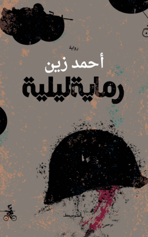 رماية ليلية