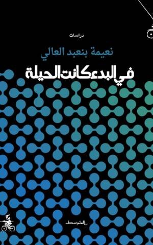 في البدء كانت الحيلة